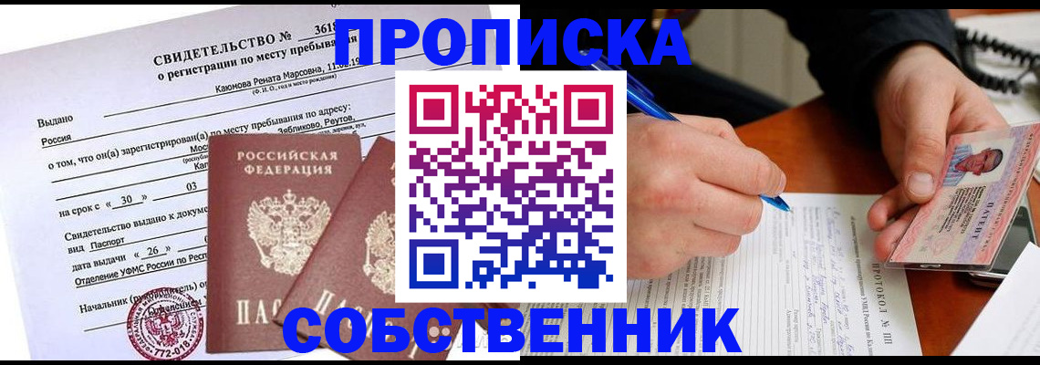 временная регистрация для школы в Петухово